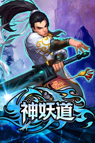 梦幻神域ol手机游戏