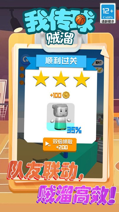 我传球贼溜游戏