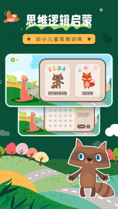 幼儿数学学习app