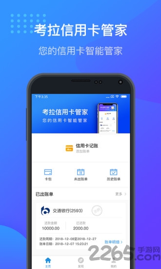 考拉信用卡管家最新版下载