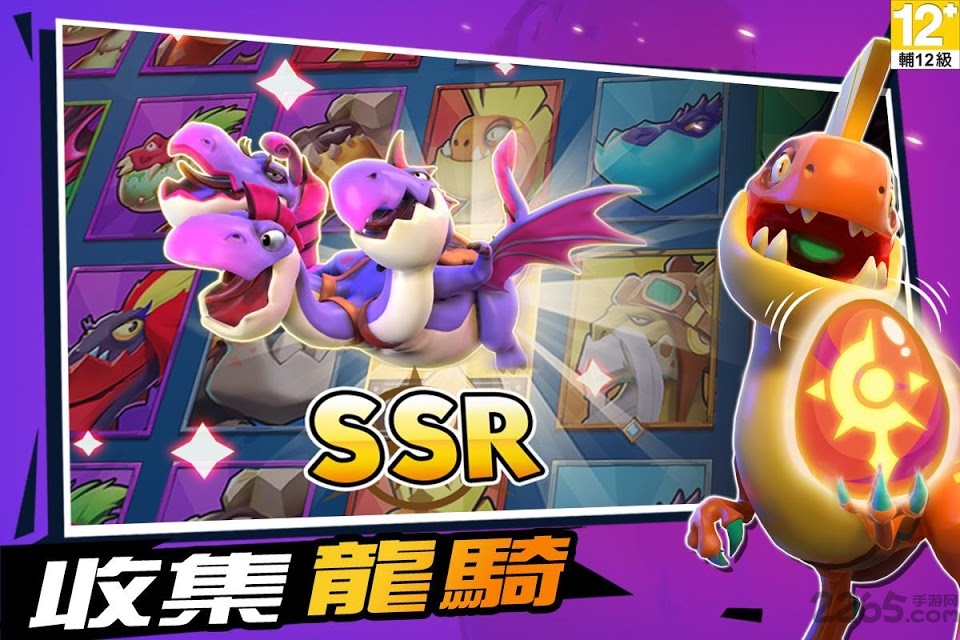 骑龙大乱斗游戏