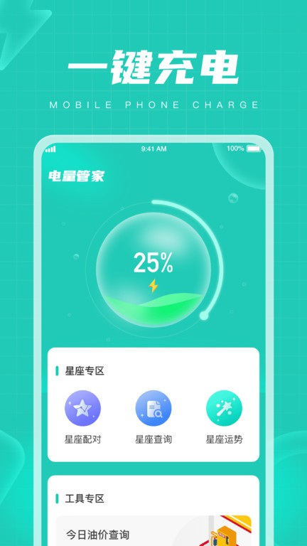 电量管家app