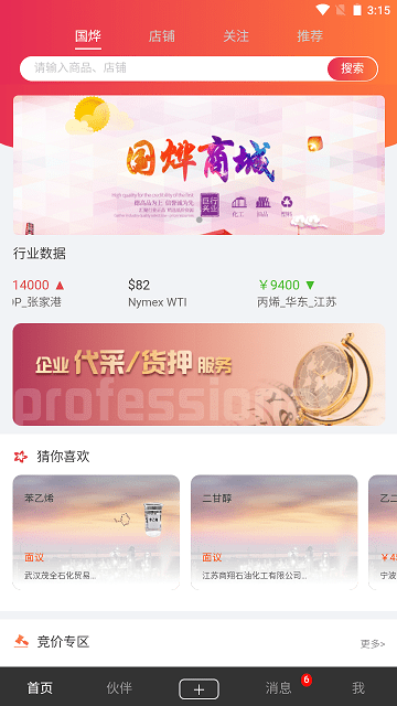 国烨交易app 国烨交易客户端下载