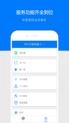 WiFi万能助手手机版 WiFi万能助手软件