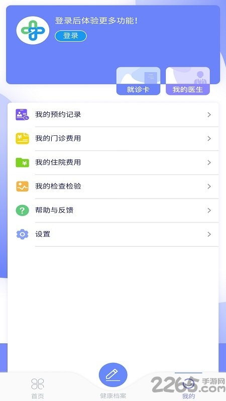 建融智医app 建融智医手机版