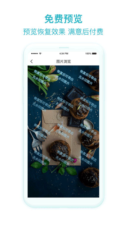 照片图片恢复助手app
