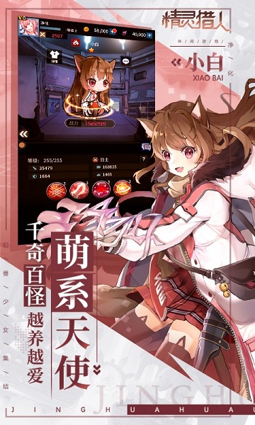 精灵猎人手游正版