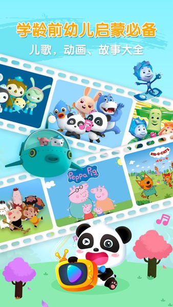 儿歌启蒙手机版