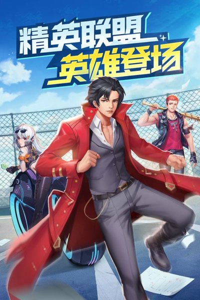 王牌高校福利版 王牌高校高爆版