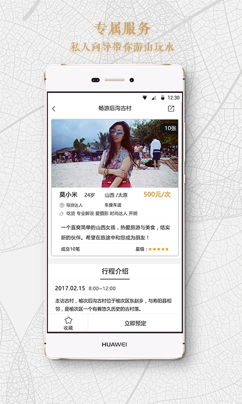 贴近旅行乡村自驾游