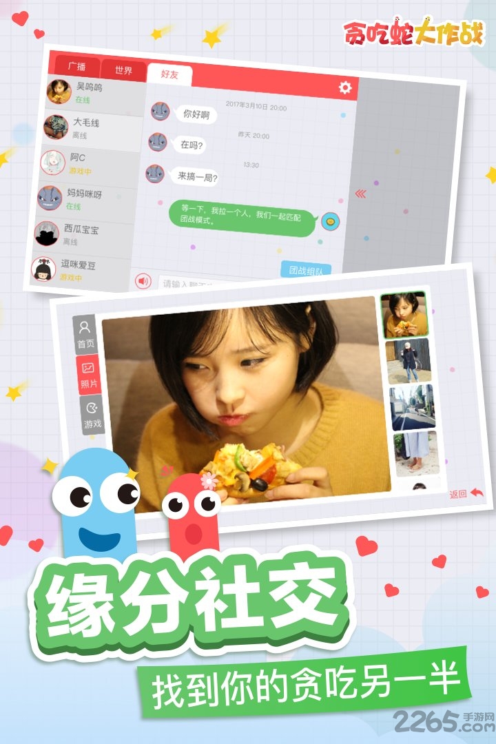 贪吃蛇大作战vivo版