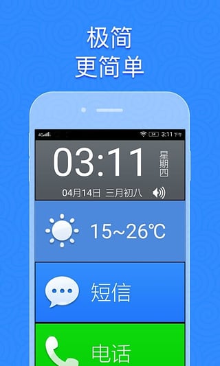 老年如意桌面 如意大桌面免费版下载