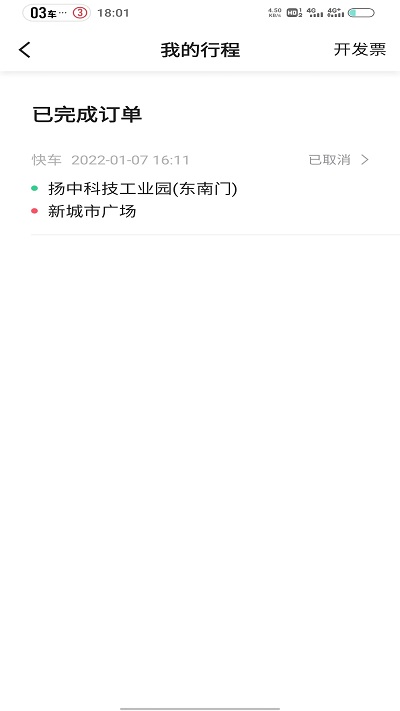 博度出行官方版 博度出行手机版下载
