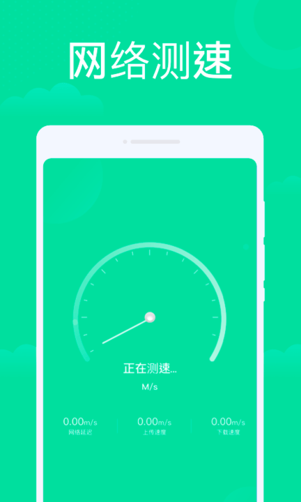 破风wifi大师手机版