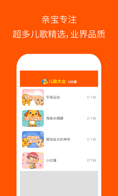 儿歌大全100首手机版 儿歌大全100首app下载