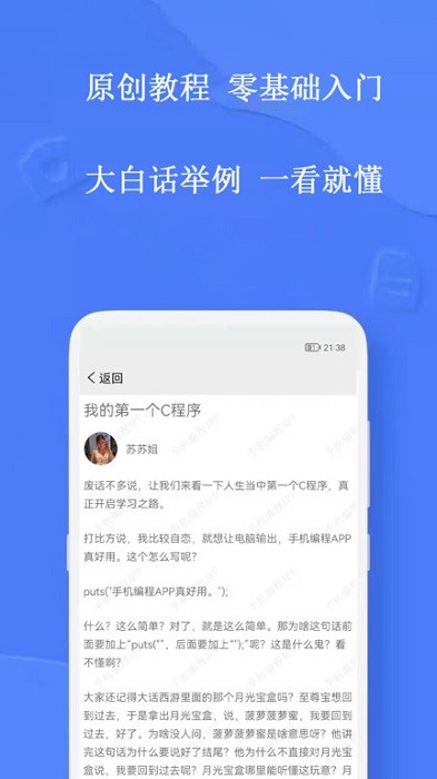手机编程软件app