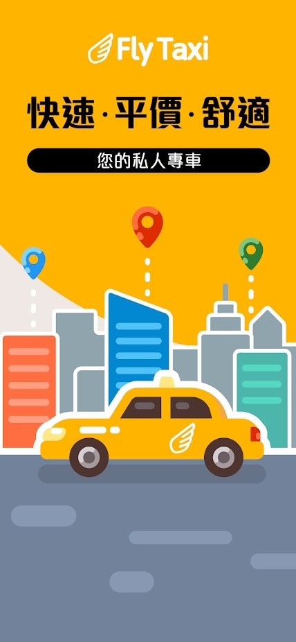 飞的flytaxi打车软件下载