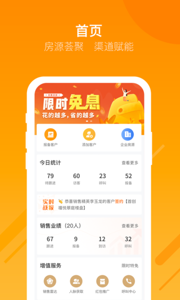 蜗牛哥经纪人app 蜗牛哥经纪人免费下载