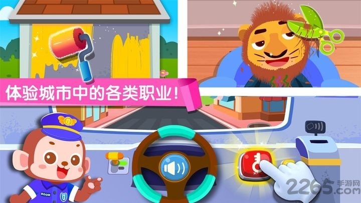 宝宝巴士百变职业游戏(改名奇妙的职业)