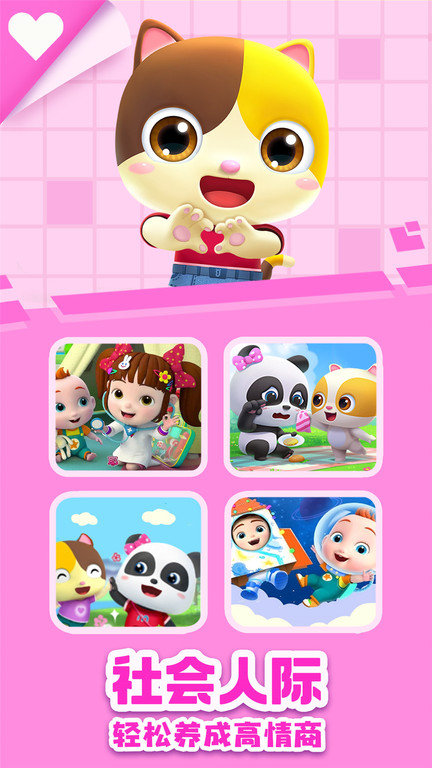 宝宝巴士游戏免费版 宝宝巴士游戏大全免费下载