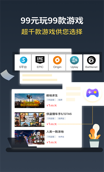 Uplay游戏助手