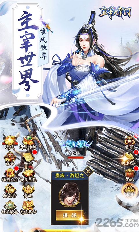 主宰大掌门变态版 主宰大掌门gm公益服下载