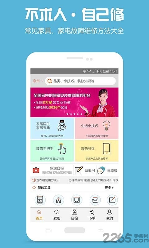 师傅邦维修服务平台