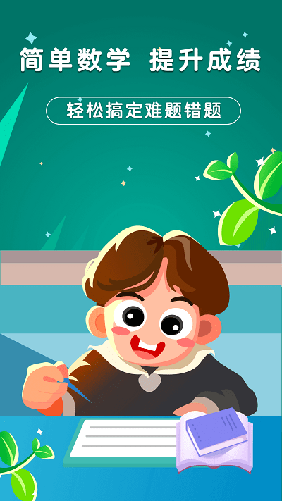 银河漫游数学app