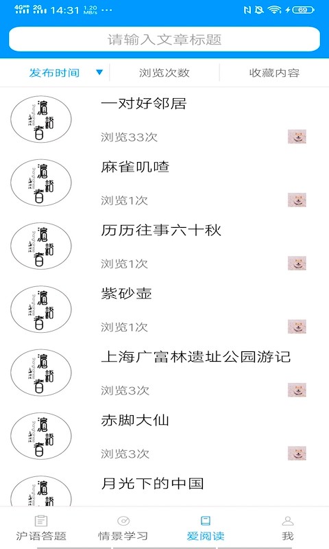 沪语者app