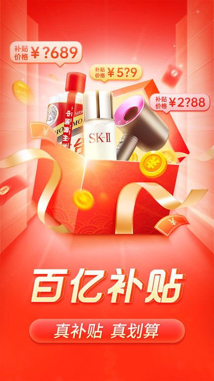 拼多多hd版本 拼多多HD最新安卓版下载