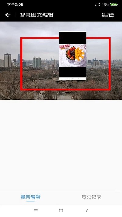 智慧图文编辑手机版