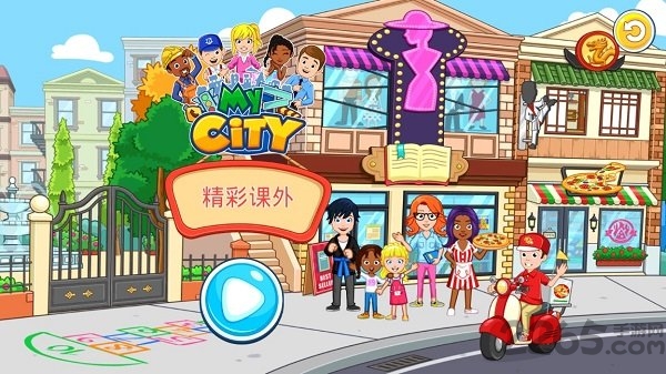 我的城市学校最新版游戏