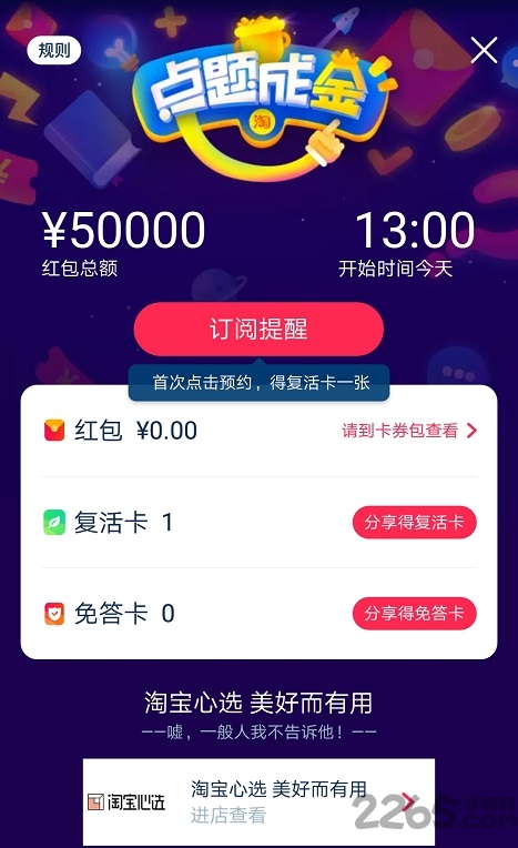 淘宝点题成金答题软件