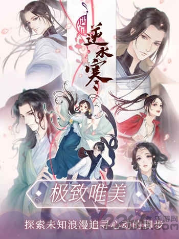 遇见逆水寒百度客户端