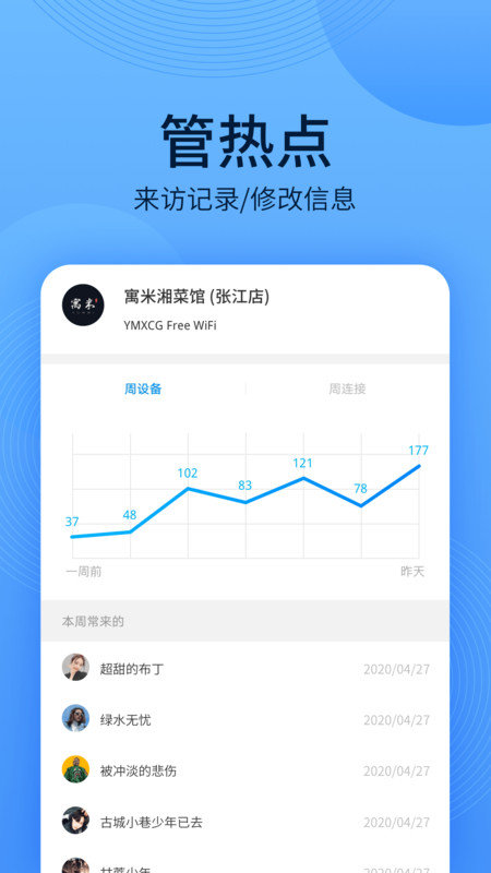 wifi万能钥匙主人版app