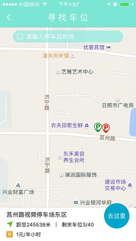 日照新出行公交车app