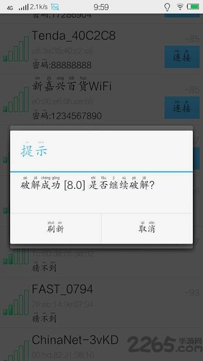 爆破wifi软件