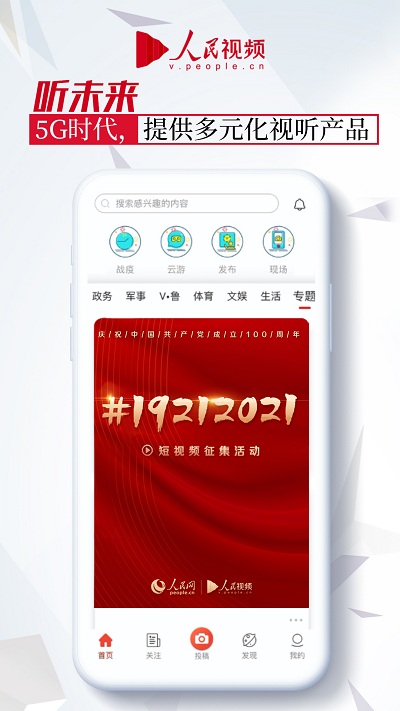 人民视频官方版