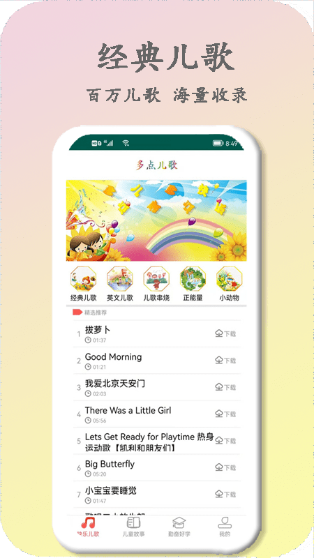 多点儿歌启蒙app