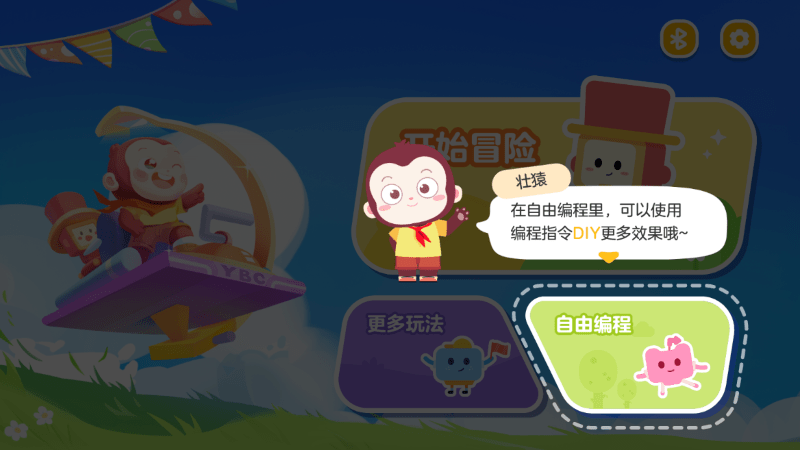 猿编程r2编程机器人app