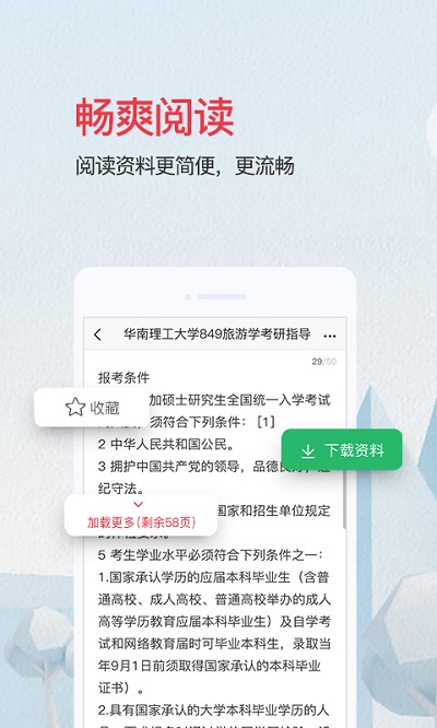 爱问共享资料app