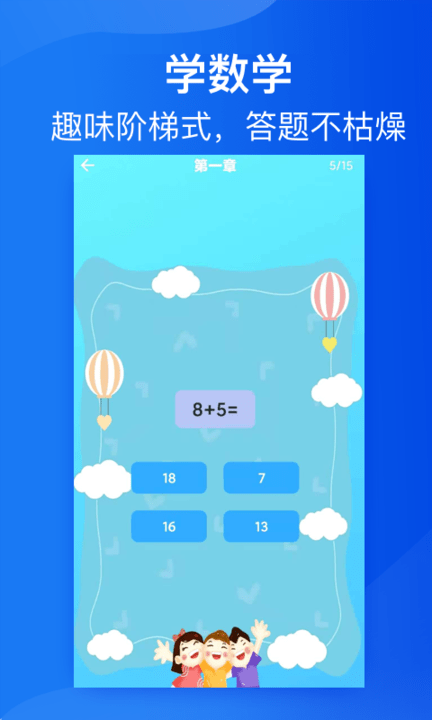 答题成首富手机版