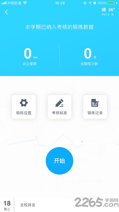 西交体育app最新版