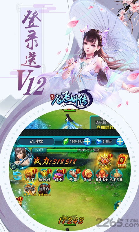 凡人飞升传bt版