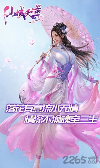 仙域天尊bt至尊版