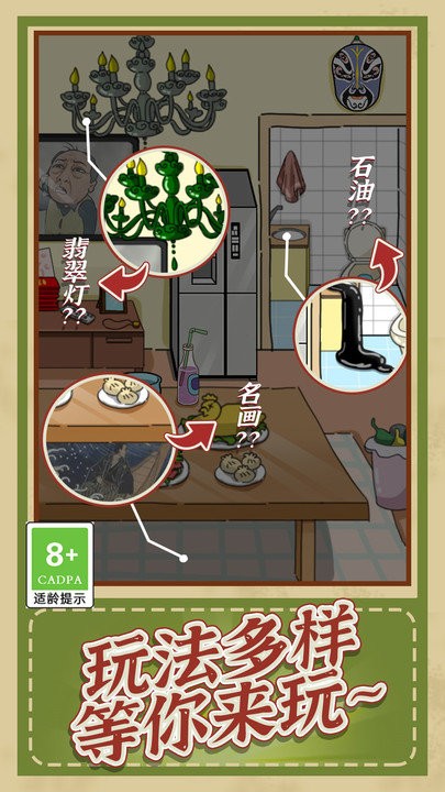 观察力大挑战手机版