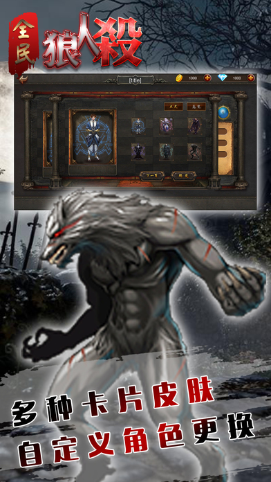 全民狼人杀手机版