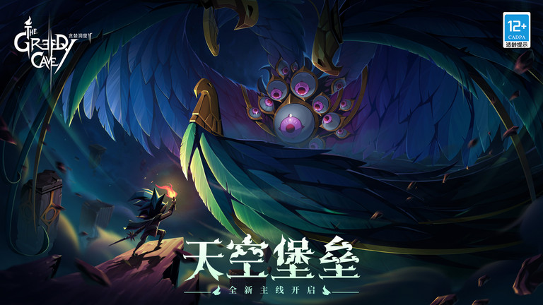 贪婪洞窟2公测版