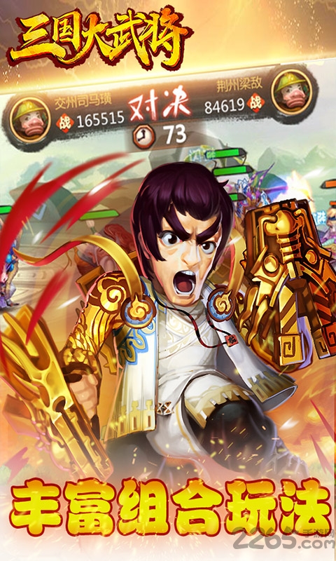 三国大武将bt版