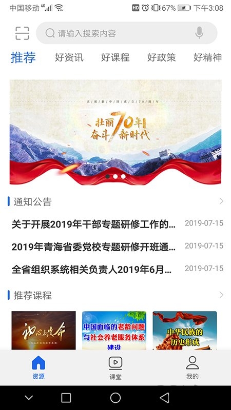 青海干部网络学院app下载